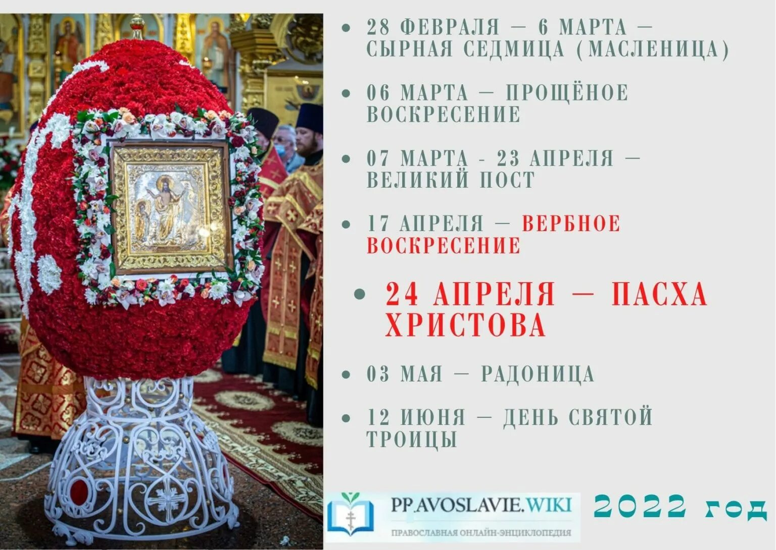 Пасха в 2025 дата у православных. Пасха в 2025 году. пасха в 2025 году какого числа. церковные праздники 2025 пасха. пасха в 2025 году православная.