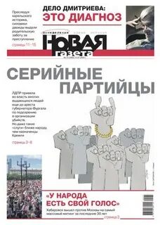 Читать рг газету