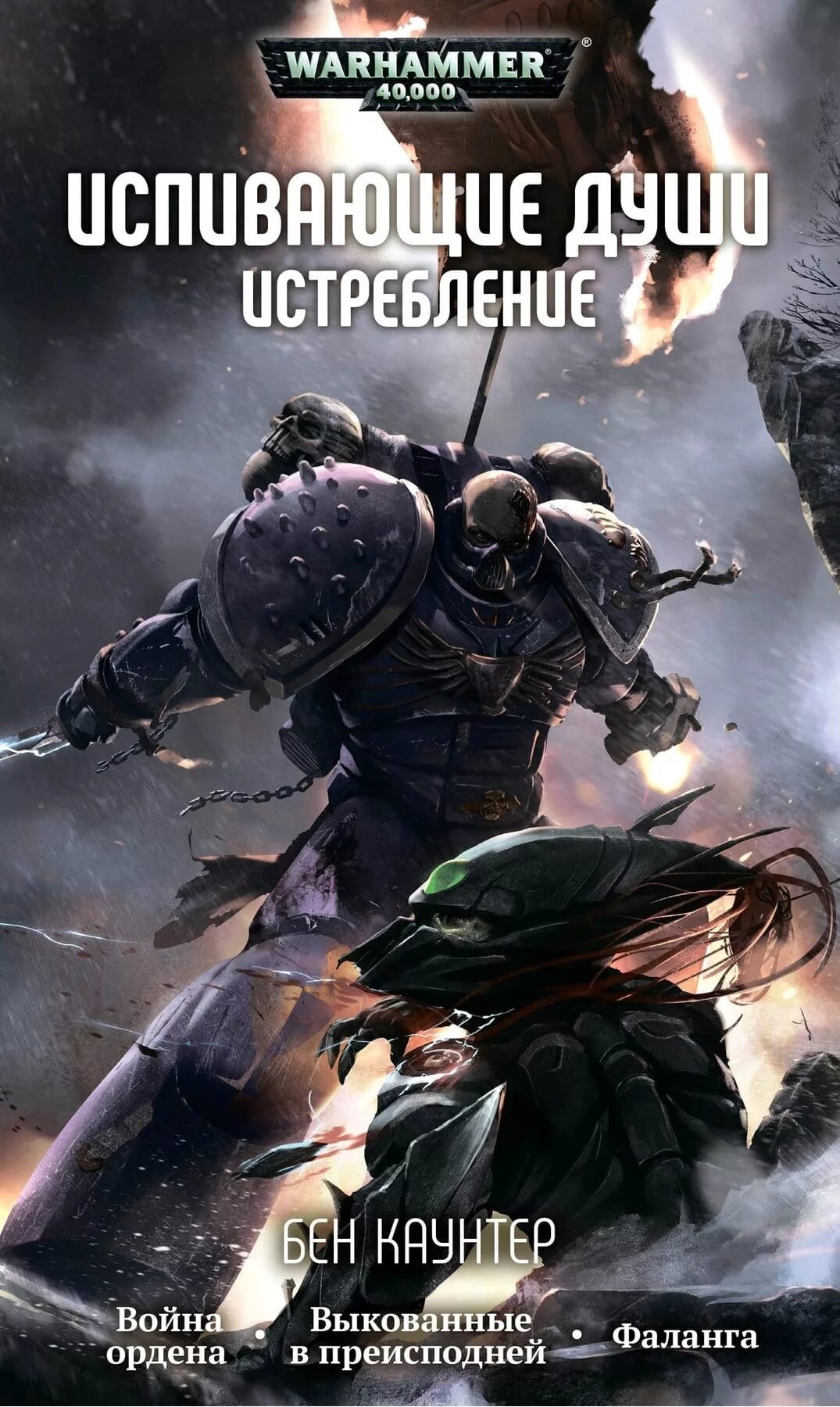 Души вархаммер. Души вархаммер. Орден испивающих души warhammer 40000. Space marine soul drinkers. Сарпедон вархаммер 40000.