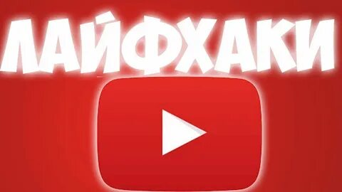 Ютуб со словом