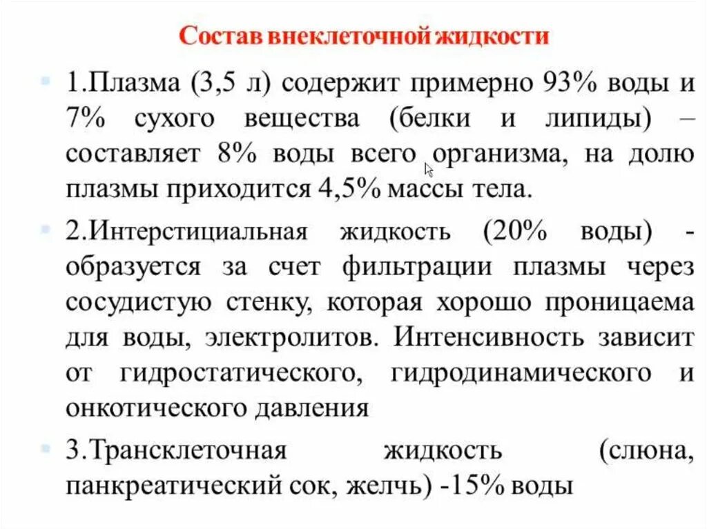 Химический состав тканевой жидкости. Состав жидких сигарет. Состав жидких. Состав противодымной смеси. Состав синовиальной жидкости.