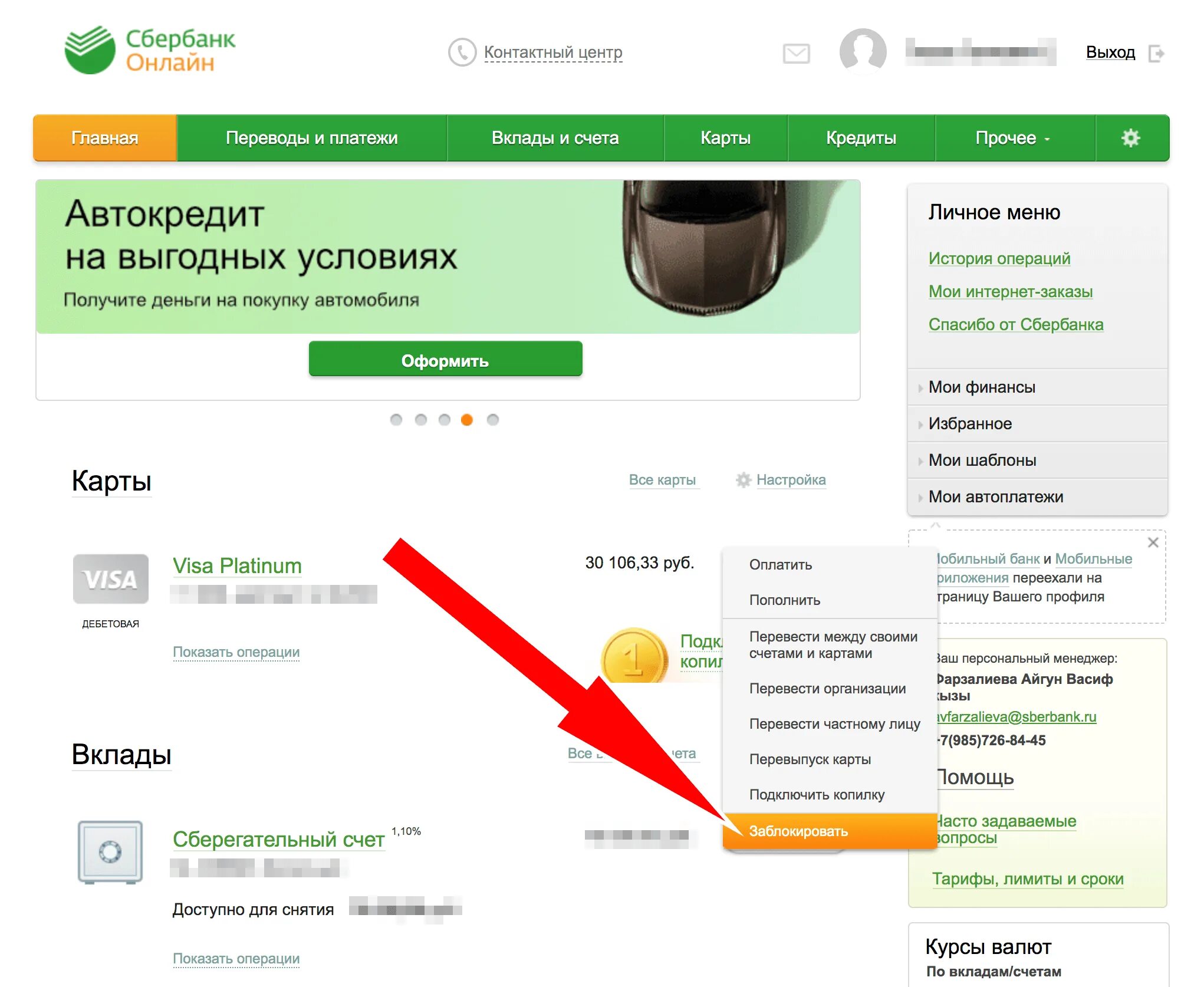 Как заблокировать личный кабинет сбербанк. Номер Сбербанка заблокировать карту. Заблокировать карту Сбербанка через Сбербанк. Карта заблокирована Сбербанк.