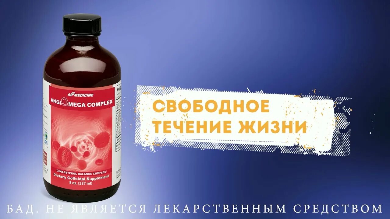 Коллоидные препараты. Ангиомега комплекс коллоидный. ангиомега комплекс арго. коллоидные комплексы это. анги омега комплекс коллоидный.