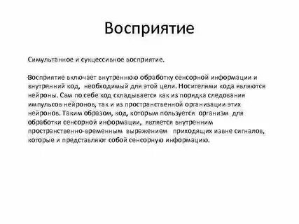 Восприятие примеры из литературы