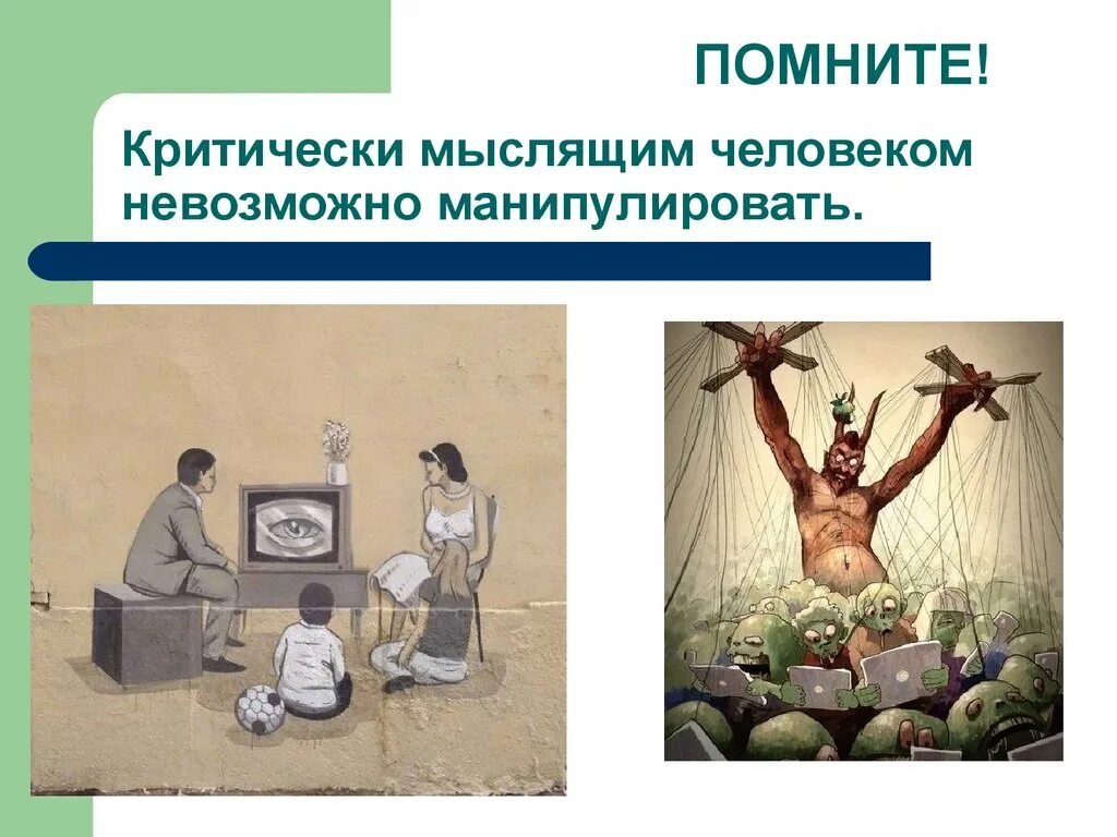 Критическое мышление. Критически мыслящий человек. Логика и критическое мышление. Критический ум. Критический ум.