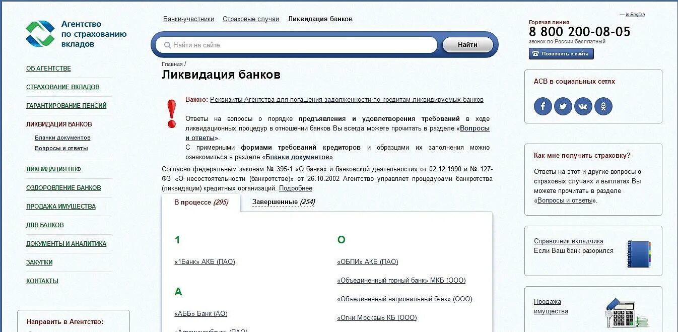 Страхование вкладов страховые случаи. Агентство по страхованию вкладов. Агентство по страховым вкладам. Агентство по страхованию вкладов банки.