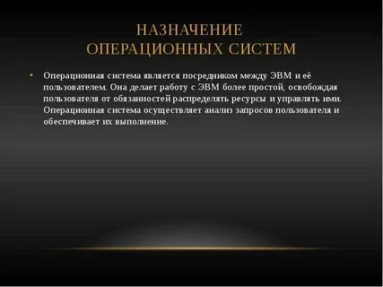 Оса назначение