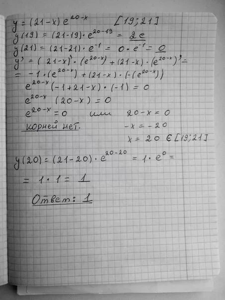 Y 21 X E X-20 19 21 Найдите наибольшее значение функции. Y=X^-21. Y 20-X E 20-X. Найдите наименьшее значение функции 𝑦=𝑒2𝑥 −4𝑒𝑥 +4наотрезке[−1;2]..