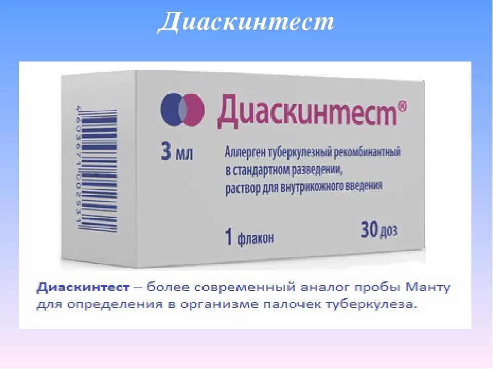 Диаскин проба на туберкулез. Реакция манту диаскинтест норма. Прививка диаскинтест норма. Дата саентист. Какой результат диаскинтеста