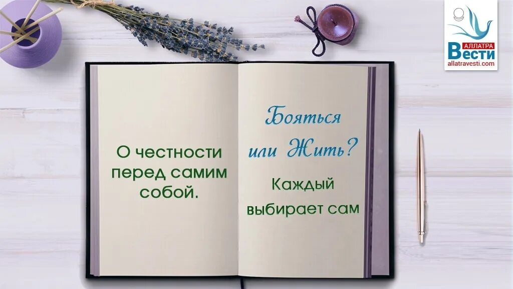 Честность перед собой. Перед а сам лучше. Быть честным перед самим собой. Перед а сам лучше. Перед а сам лучше.