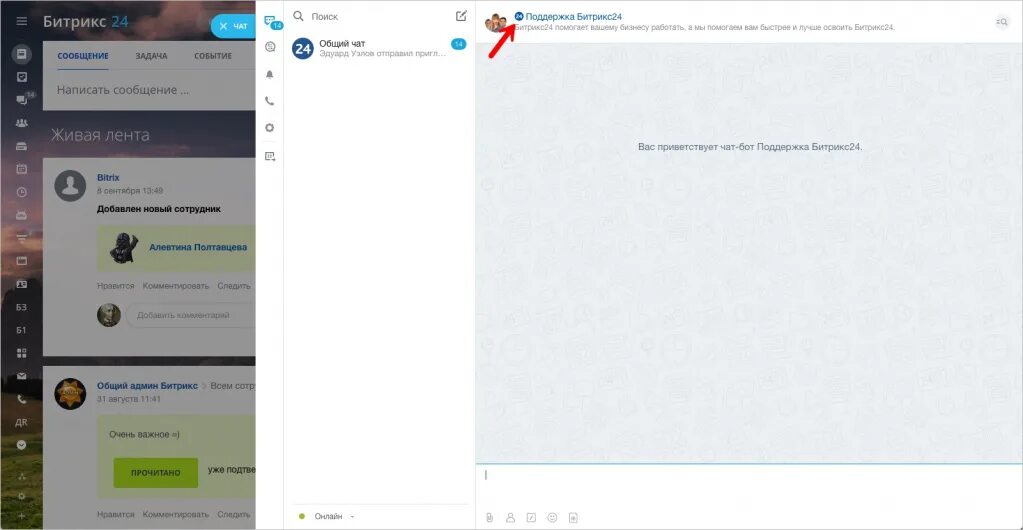 Поддержка Битрикс 24 чат. Поддержка битрикс24. Техподдержка Битрикс 24. Как написать в поддержку битрикс24. Битрикс мессенджер