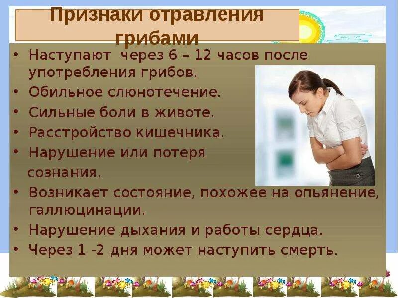 Рвота через час после еды. Рвота через 12 часов после еды. После употребления грибов болит живот. Расстройство кишечника после грибов. Рвота через 4-6 часов после еды.