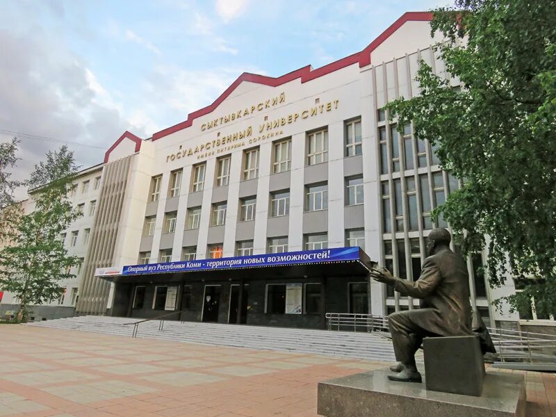 Рэу сыктывкар. Сгу сыктывкар.