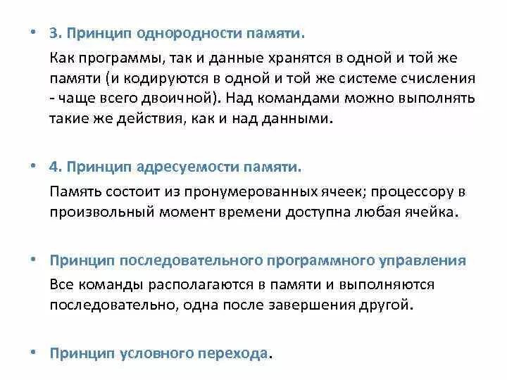 3 принцип памяти. Принцип однородности. Принцип однородности памяти. Принцип однородности памяти схема. Принцип однородности памяти компьютера.