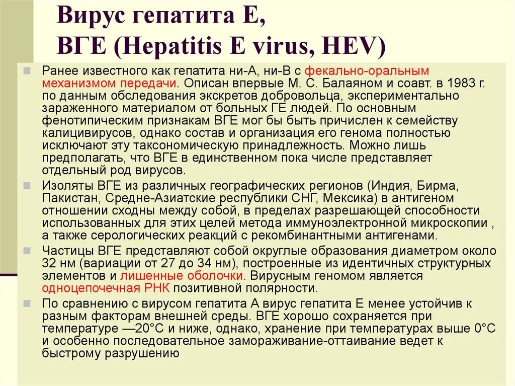 Антигены гепатита е. Гепатит е антигенная структура. Резистентность вирусного гепатита е. Вирус гепатита е таксономия. Вирусный гепатит антиген