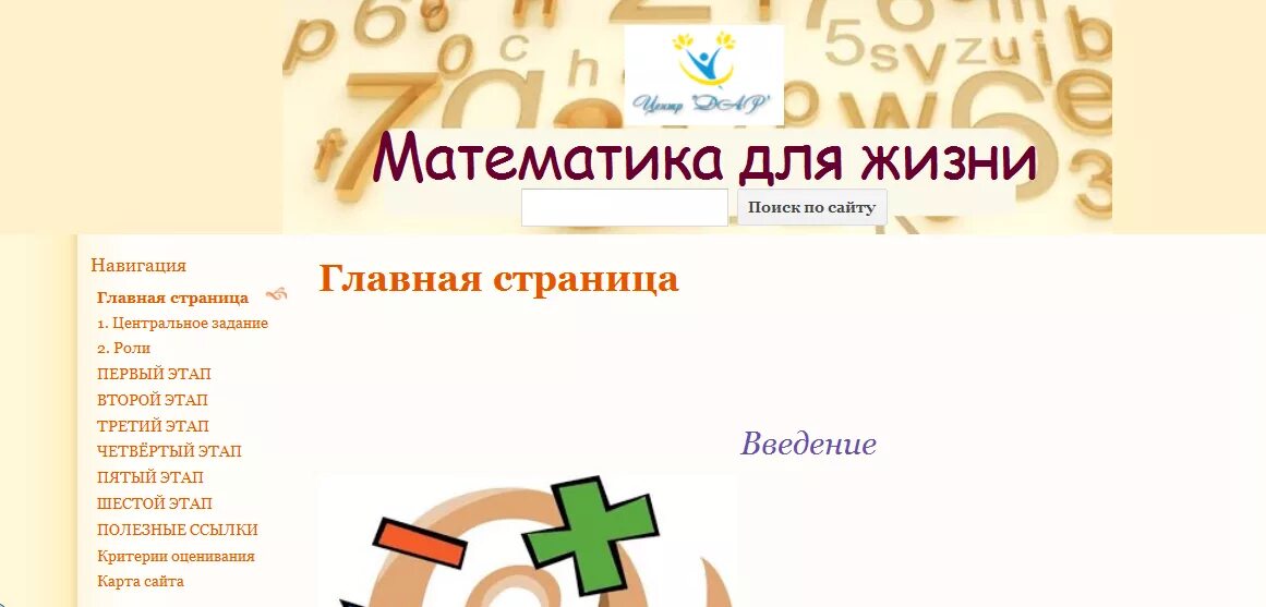 Математика проверь себя номер 2 страница 73. Математический квест 5 класс. Математический квест 2 класс. Математический квест для 1 класса. Квест по математике 6 кл..