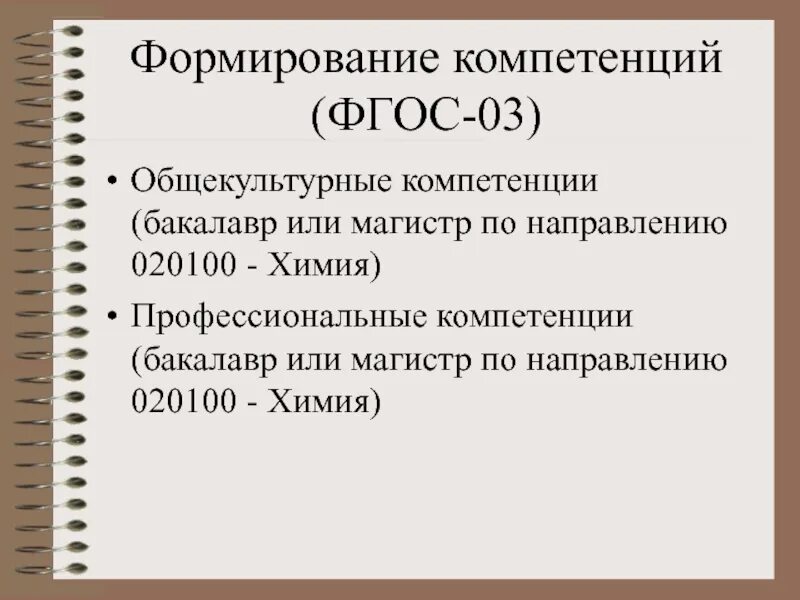 Формируемые компетенции по ФГОС. Общекультурные компетенции ФГОС. Общекультурная компетенция бакалавра. Общекультурные компетенции по ФГОС 3+. Компетенции фгос ответы