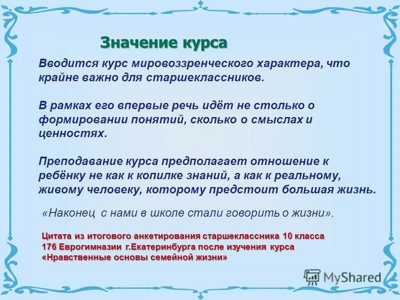 Course значение. Course значение. Значение курса истории. Особенности начального курса математики. Что означает курс -снп.