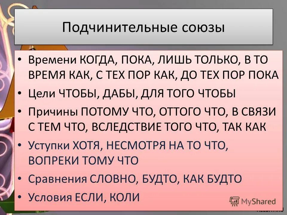 Очень рад подчинительная связь