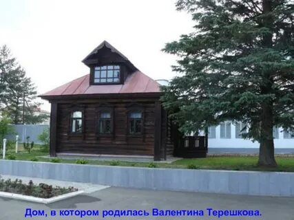 Валентинов дом