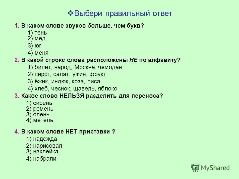 Православные тесты с ответами