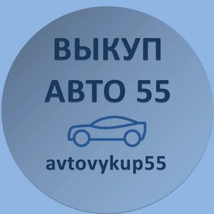 Купи авто 55