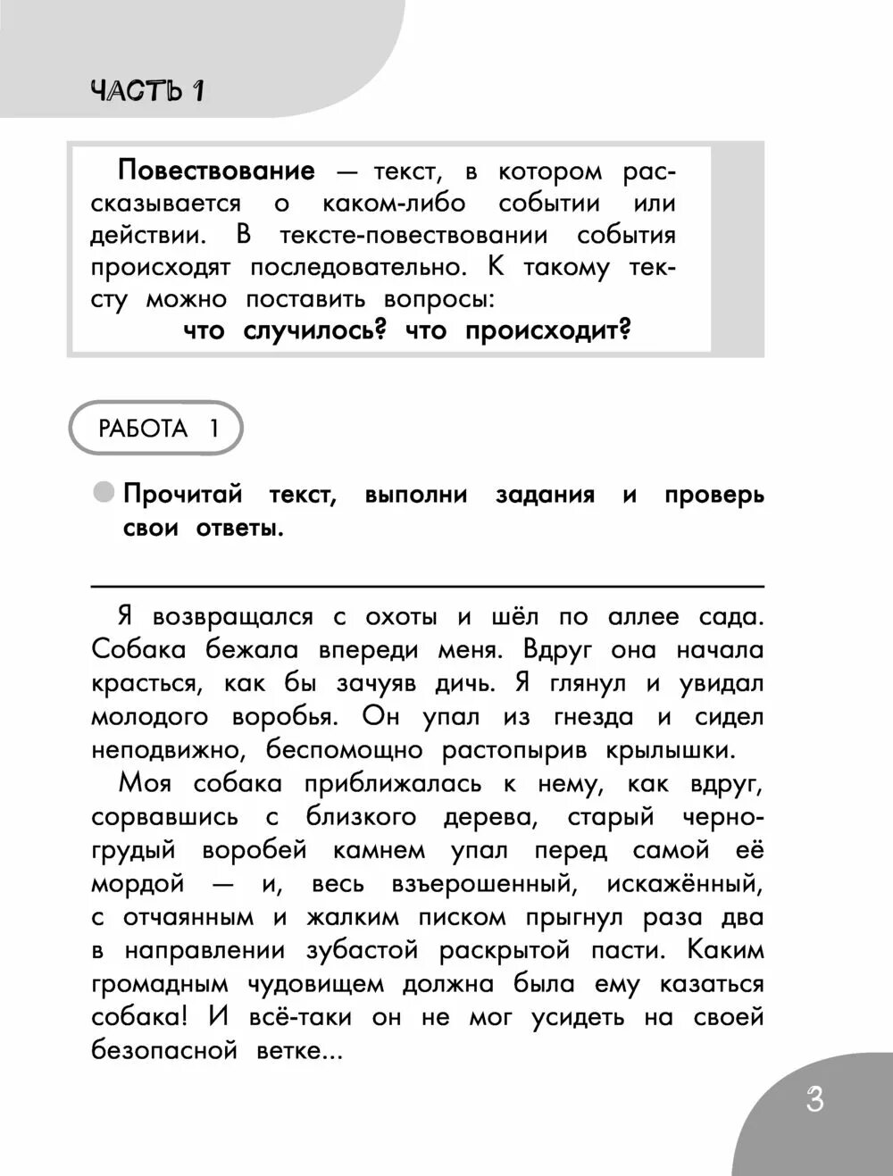 Функциональное чтение 3 класс. Функциональное чтение Птухина. Функциональное чтение. 1 Класс. Читаю. Понимаю. Отвечаю. Птухина Волкова литературное чтение 2 класс. Прочитайте думать блестеть бежать