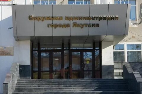 Объявление г якутска
