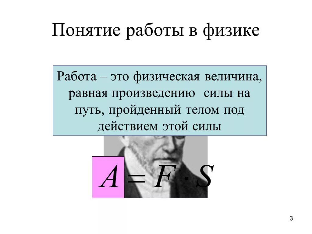 Работа физика определение. Работа определение в физике. Понятие работы в физике. Механическая работа определение в физике.