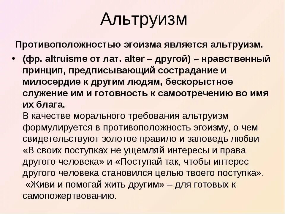 Что является эгоизмом