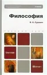 Гуревич философия учебник
