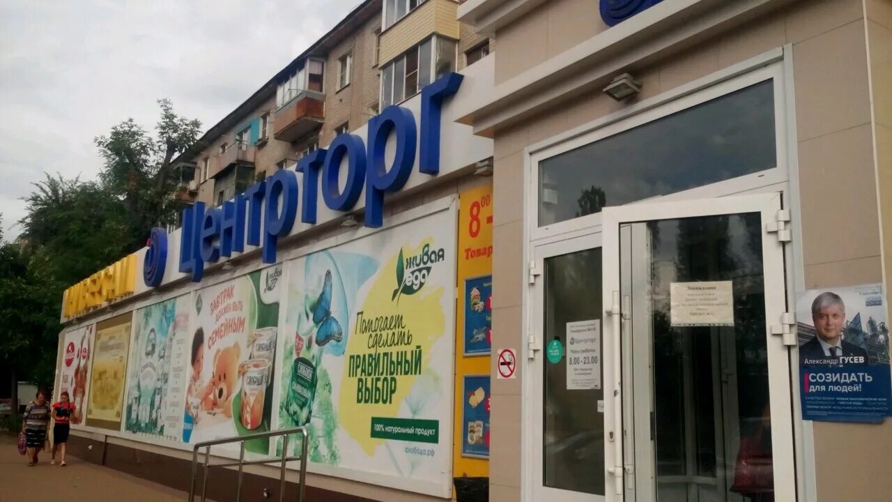 Центрторг воронеж. Тц космос воронеж центрторг. Новосибирская 71 воронеж. Кардашова, 1. Центрторг москва.