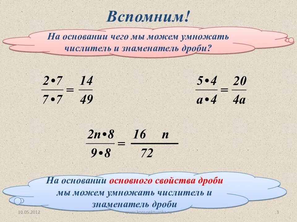 Как сокращать дроби 6 класс. Математика 6 класс сокращение дробей. Правило сокращения дробей 5 класс. Сокращение дробей 5 класс примеры.