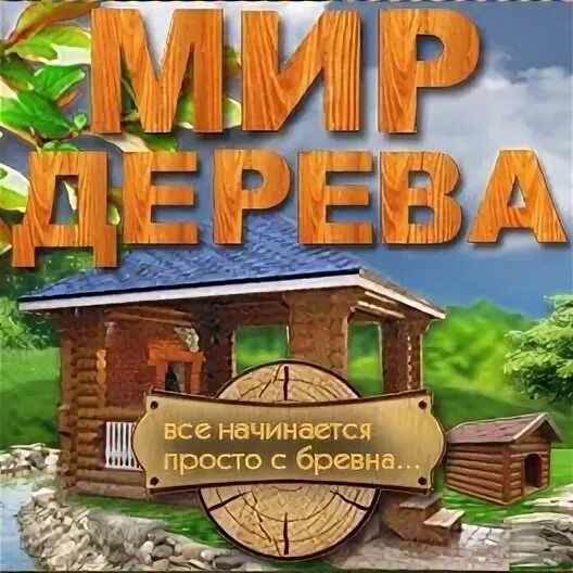 Группа бревна. Группа бревна