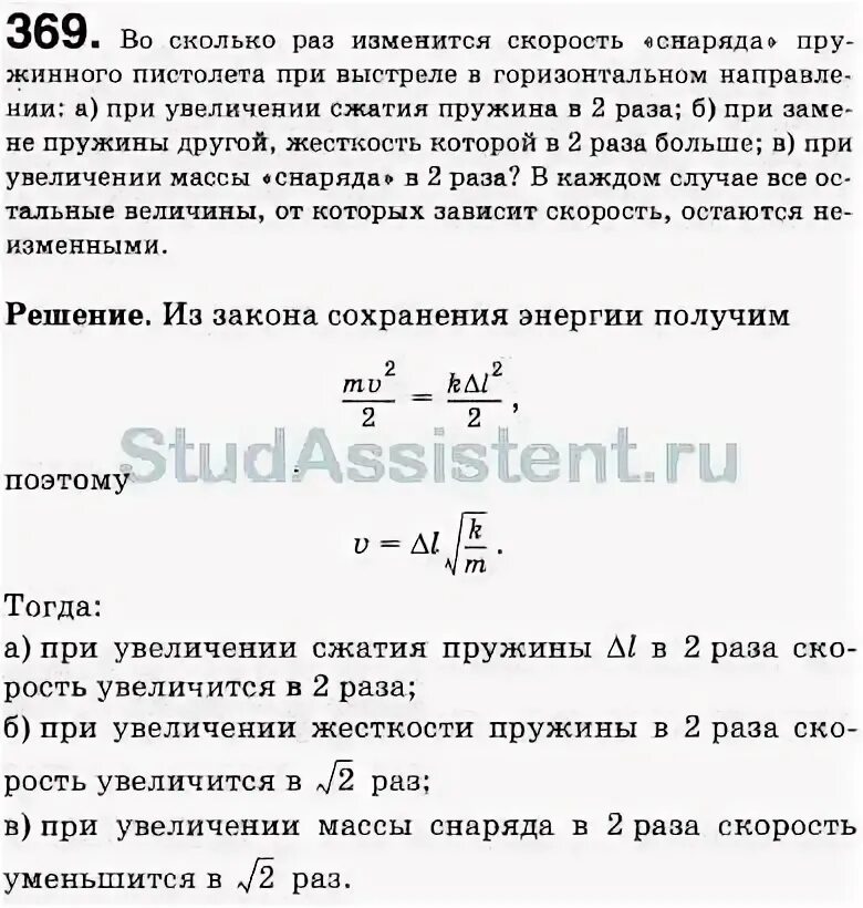 При выстреле пружинного пистолета вертикально вверх. Во сколько раз изменится скорость снаряда. во сколько раз изменится скорость снаряда пружинного пистолета. сжатие пружины при выстреле. снаряд пружинного пистолета при выстреле вертикально.