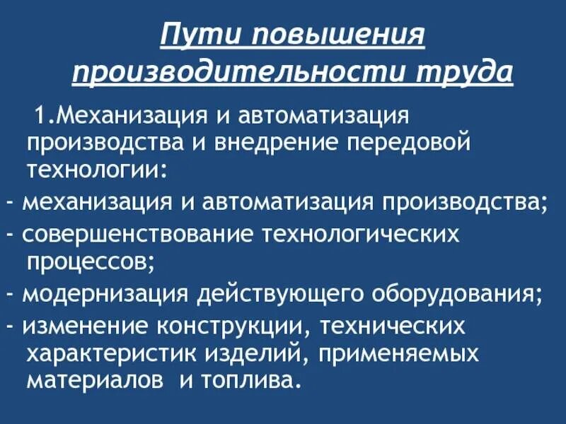 Способы повышения труда. Повышение эффективности труда на предприятии. Способы повышения труда. Перечислите основные пути повышения производительности труда. Способы повышения производительности труда в организации.