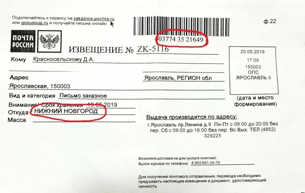 Если пришло судебное письмо. Почтовое извещение. Извещение о заказном письме. Заказное письмо. Извещение с почты заказное письмо.