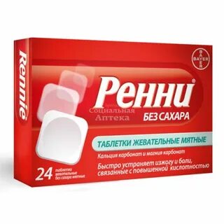 Гасит таблетки жевательные