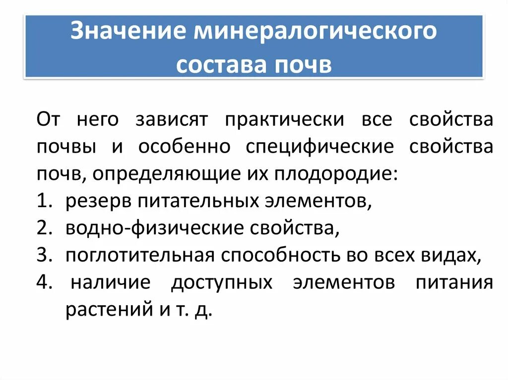 Первичное вторичное значение. Значение вторичных минералов. первичные и вторичные минералы почв. минералогический и химический состав почв. первичные минералы почвы.