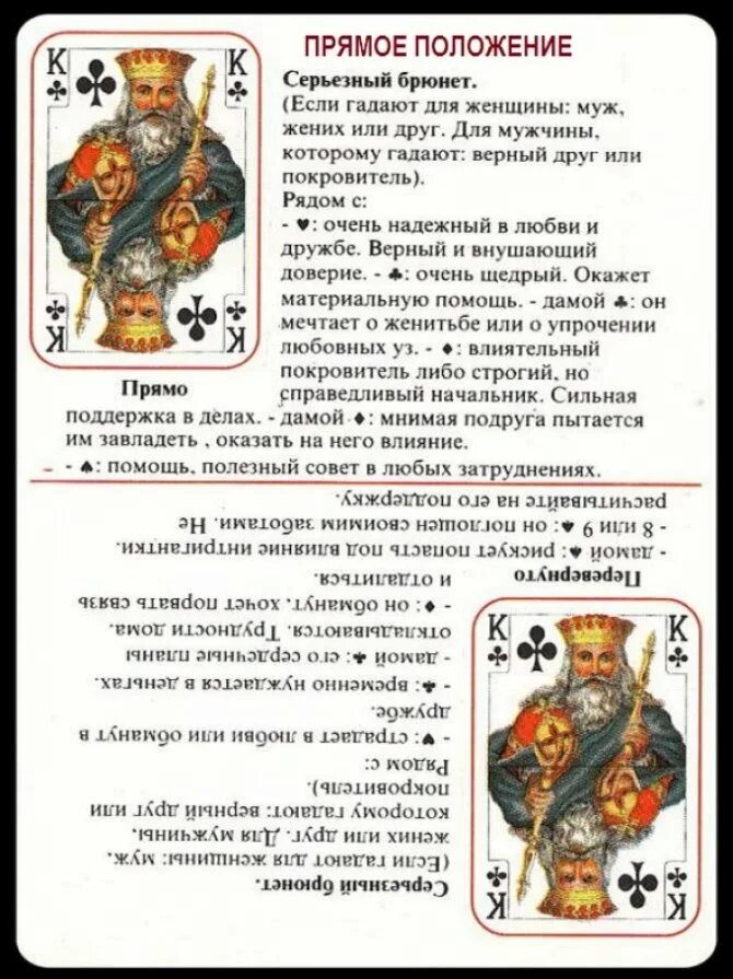 Что означает 3 пики. Король крести значение карты. что означает король крести. толкование карт король крести. крестовый и бубновый король.