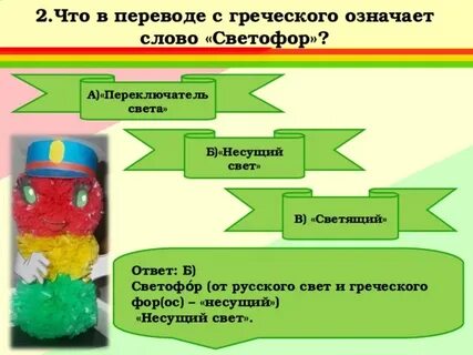 Светофор перевод на английский