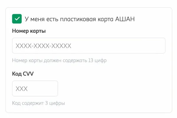 Активировать карту ашан по номеру карты зарегистрировать. Активация карты ашан. ашан регистрация карты.
