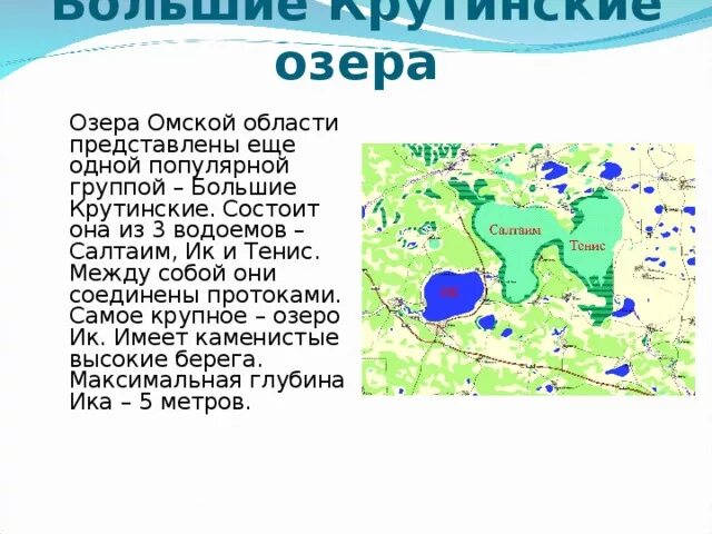 Озера Омской области карта озер Омской области. 5 Озёр в Омской области на карте. Водоемы Омска и Омской области. Омская область озера пять озер карта.