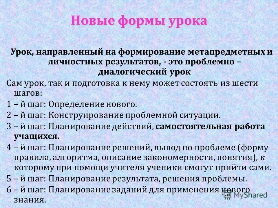 Урок был направлен на. Современные формы урока. Социальные формы на уроке.