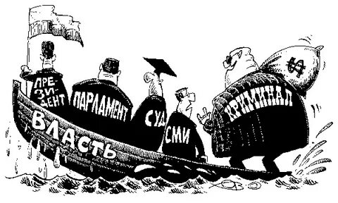 Но власти
