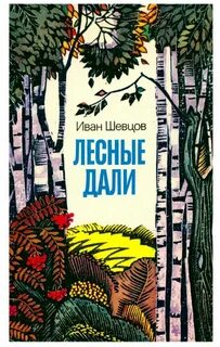 Ивана дали