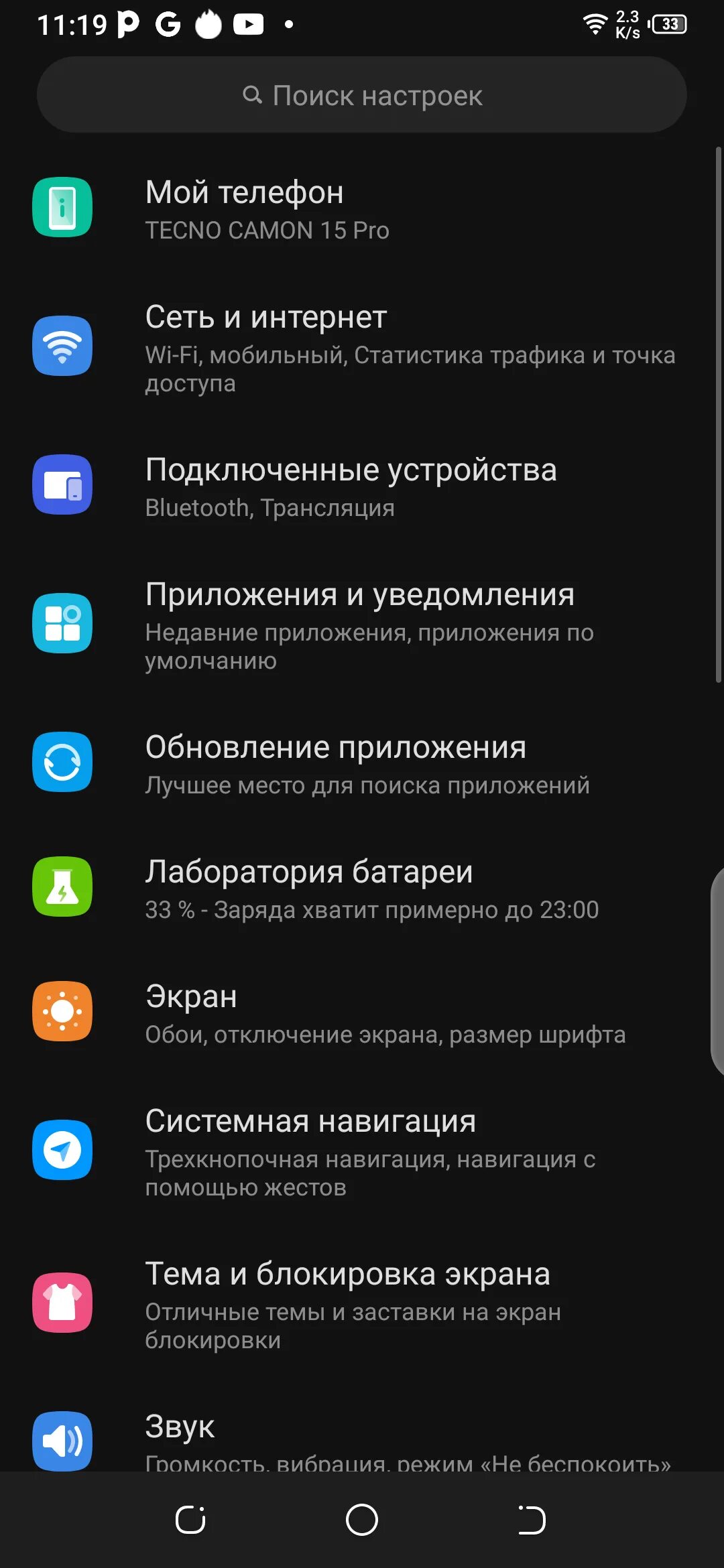 Как убрать рекламу на техно спарк. Текно Спарк меню. Настройки на Текно Спарк 8с. Телефон Техно настройки. Techno Spark Прошивка.