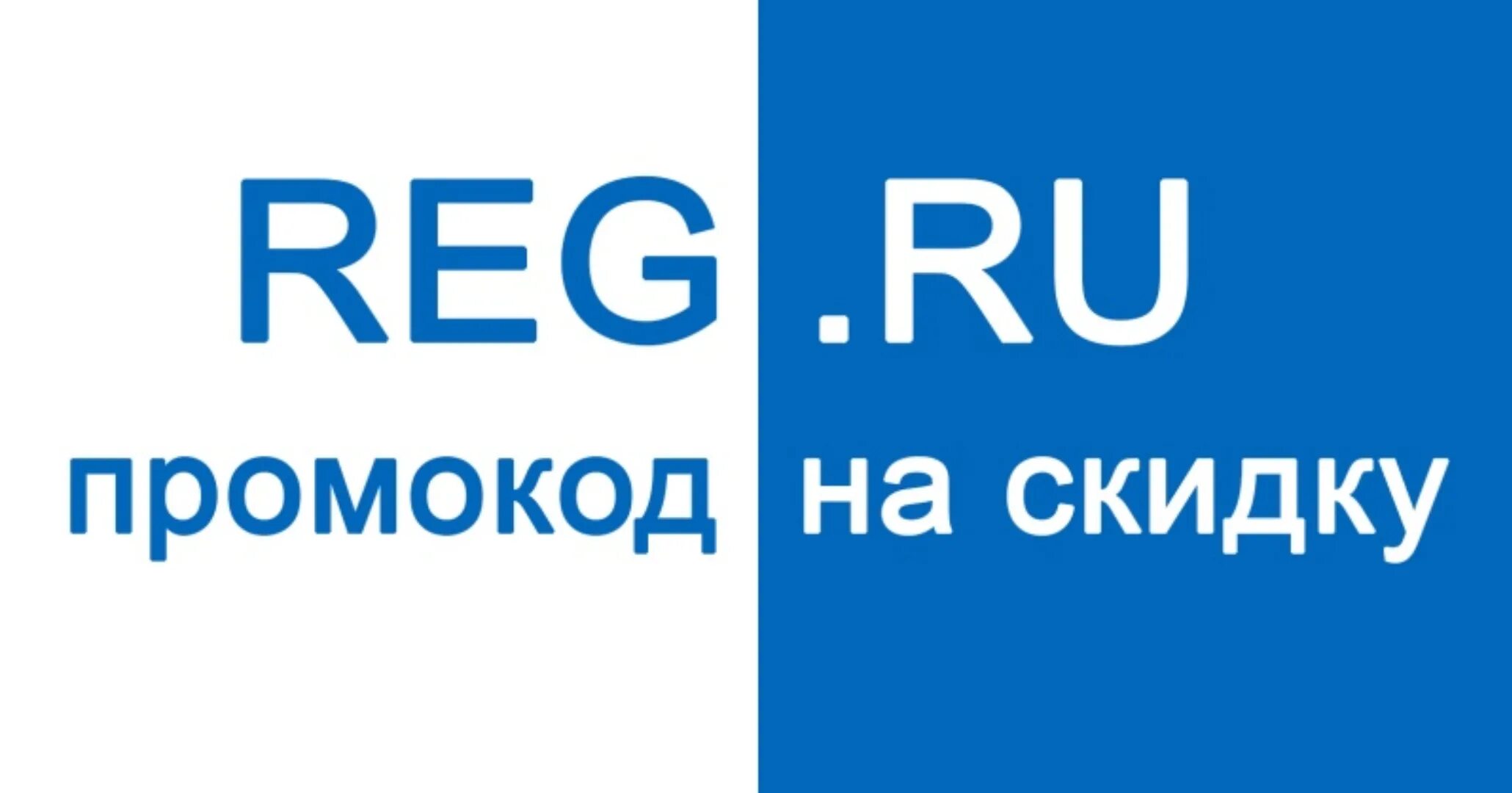 Рег ру логотип. Reg.ru. Reg.ru домен. ООО «рег.ру».