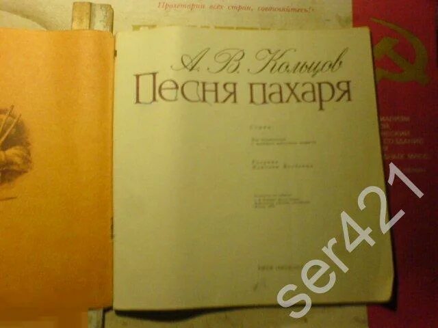 Композиция обложки книги. Песнь пахаря. Песня пахаря. Песня пахаря книга. Богемский пахарь иллюстрации.