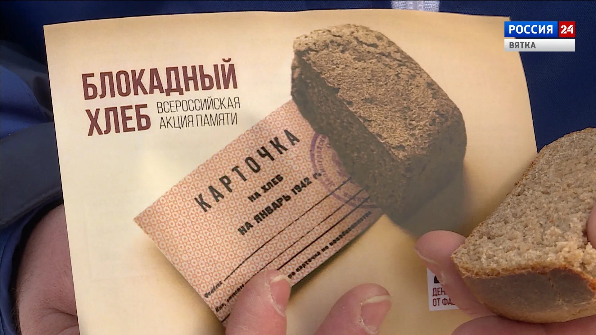 Раздаточный материал к акции блокадный хлеб. Карточка блокадный хлеб 2022. Акция блокадный хлеб ленинграда. Блокадный хлеб всероссийская акция 2022. Хлеб блокадного ленинграда 1941.